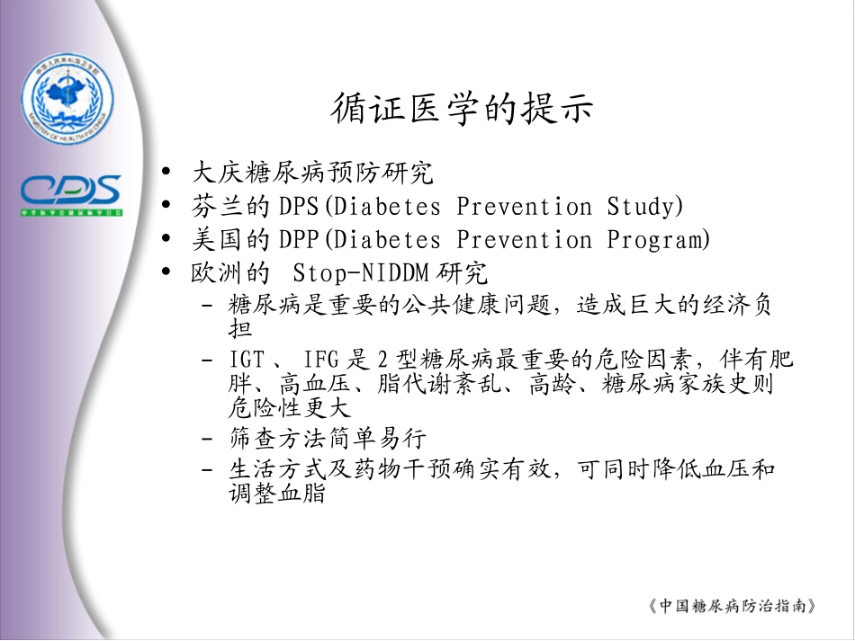 糖尿病防治指南5_第3页