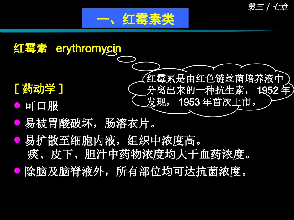 大环内酯类抗生素描述_第3页