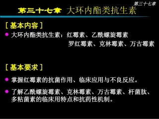 大环内酯类抗生素描述