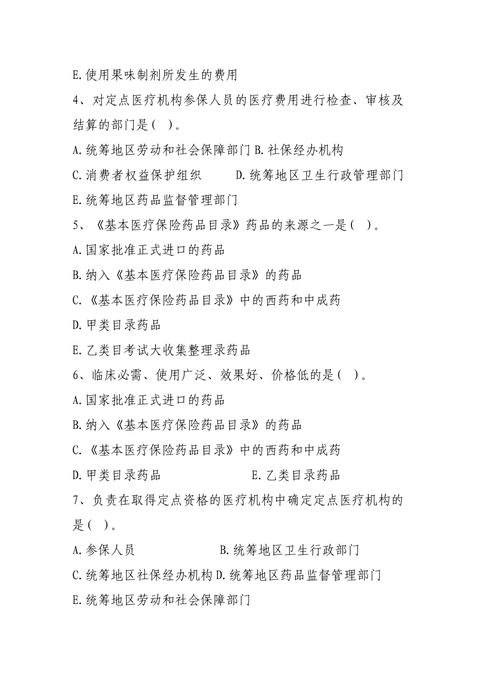 魏县第二人民医院_第2页