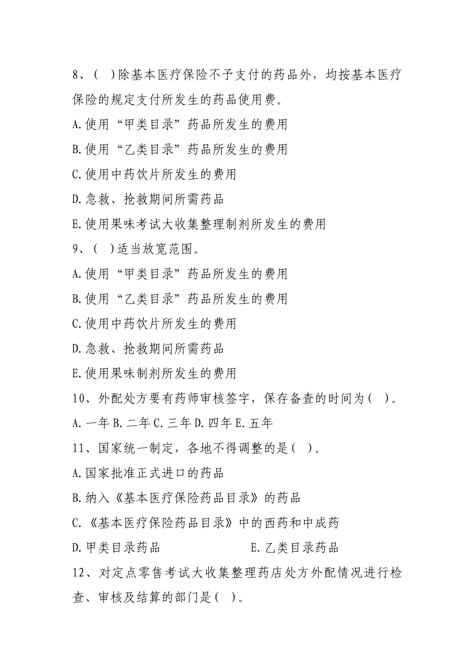 魏县第二人民医院_第3页