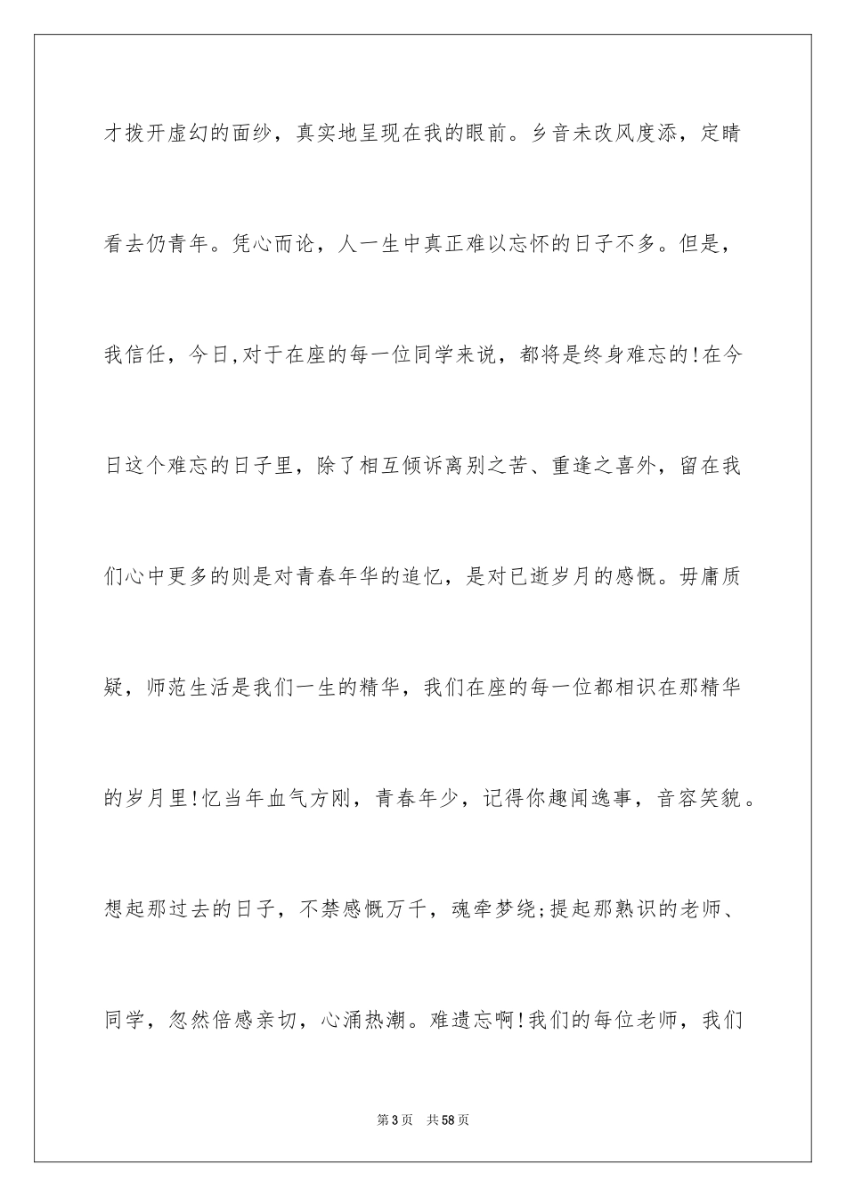 2024同学二十年聚会感言_第3页