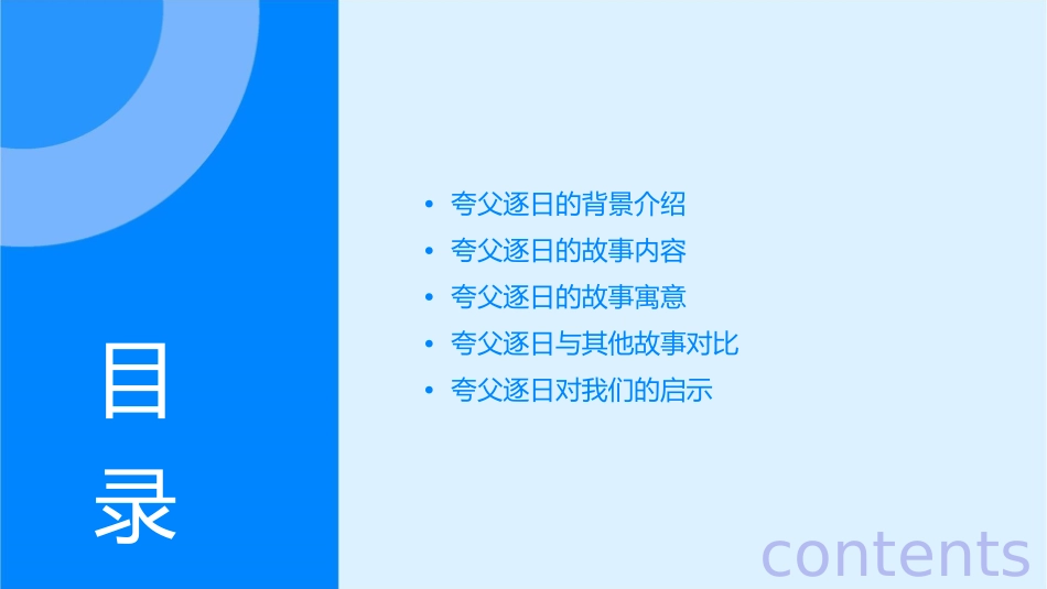 夸父逐日小古文课件_第2页