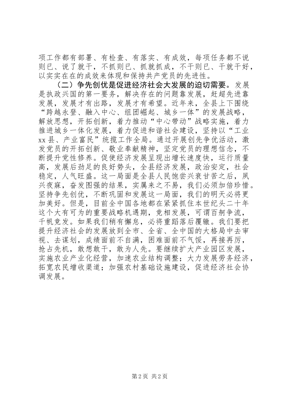 党员干部争先创优活动心得体会 (2)_第2页