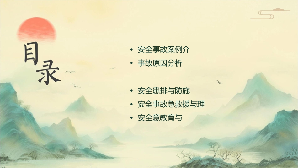 安全事故案例分析 重视安全隐患课件_第2页