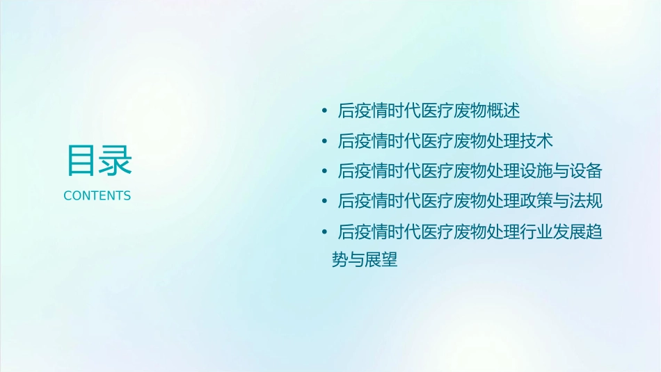 后疫情时代医疗废物管理护理课件_第2页