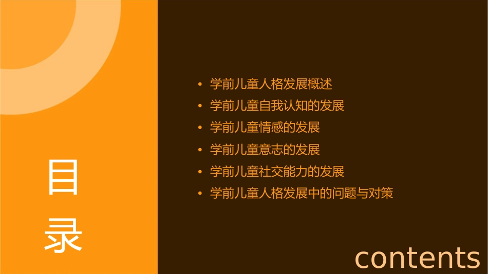 学前儿童人格的发展教学课件_第2页