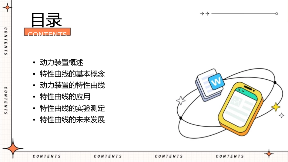 动力装置特性曲线课件_第2页