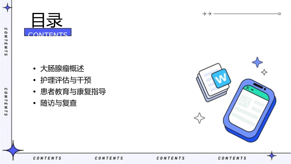 大肠腺瘤护理课件_第2页