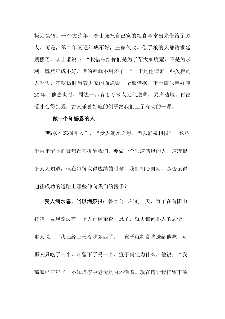 做一个有爱心的人_第2页