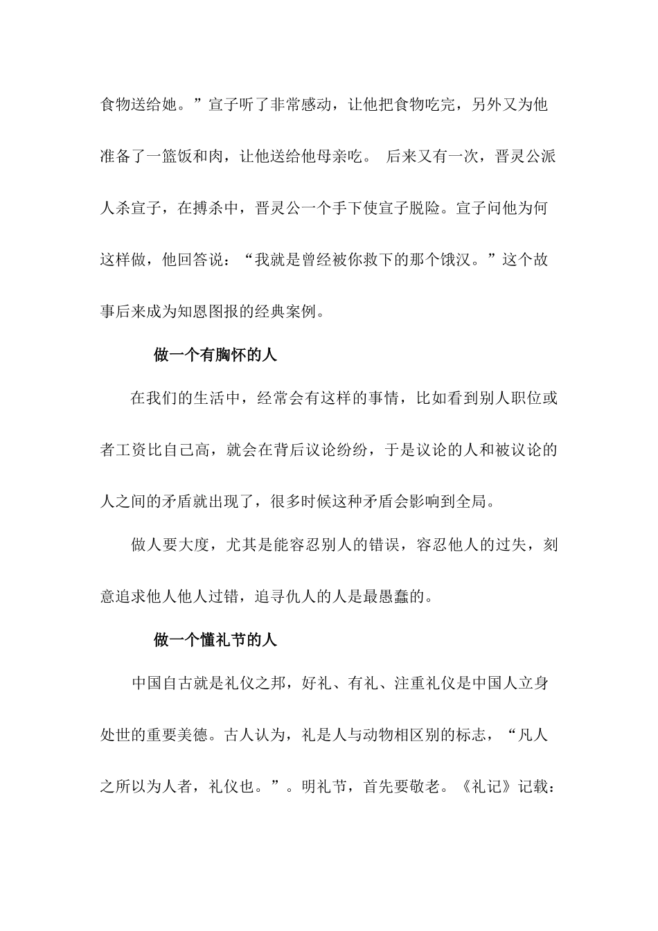 做一个有爱心的人_第3页