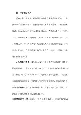 做一个有爱心的人