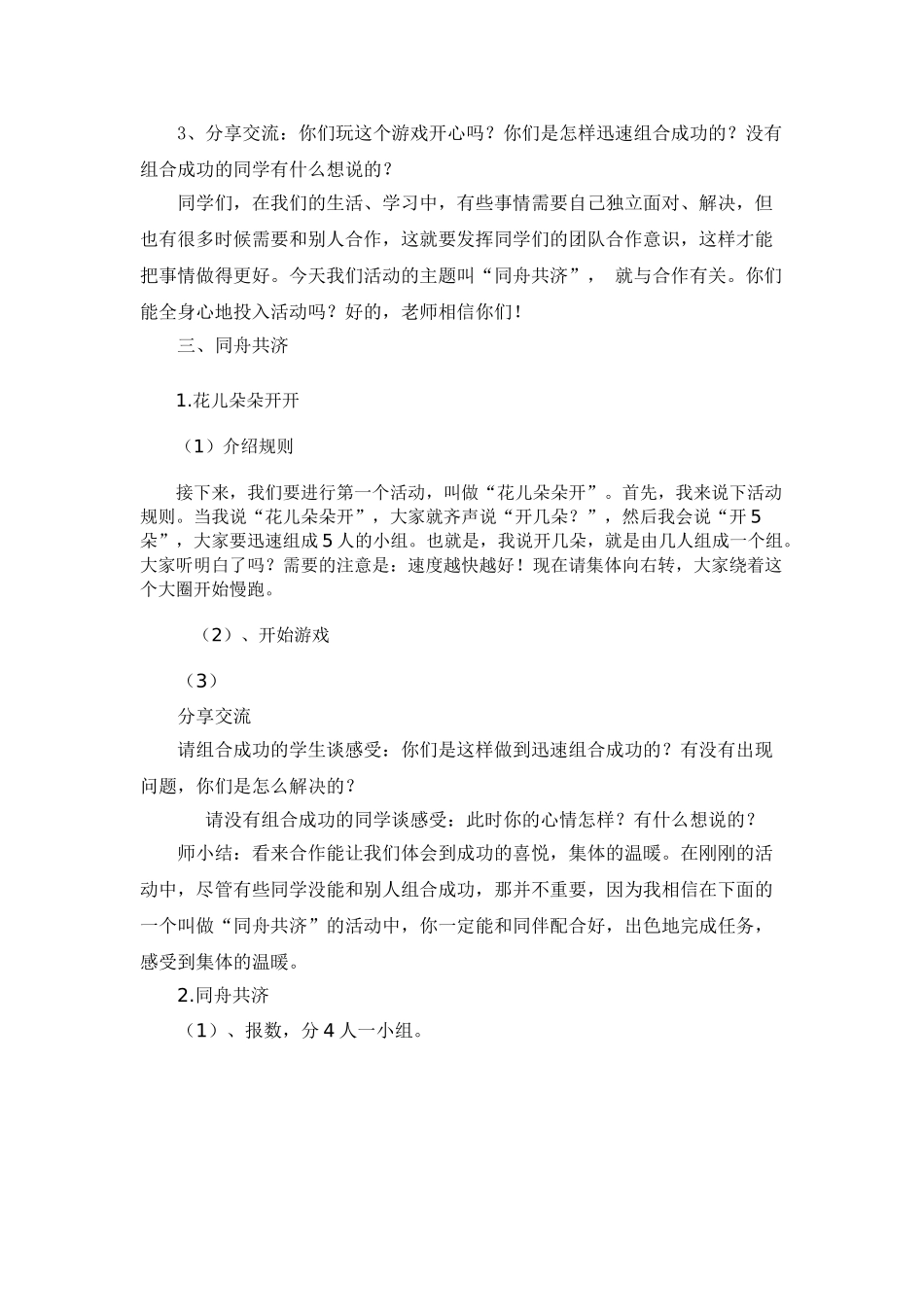 同舟共济团体辅导活动方案易梅红_第2页