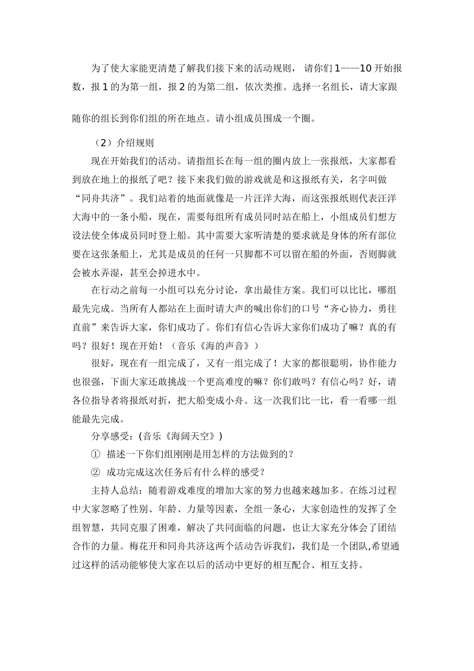 同舟共济团体辅导活动方案易梅红_第3页