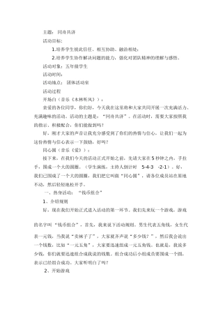 同舟共济团体辅导活动方案易梅红