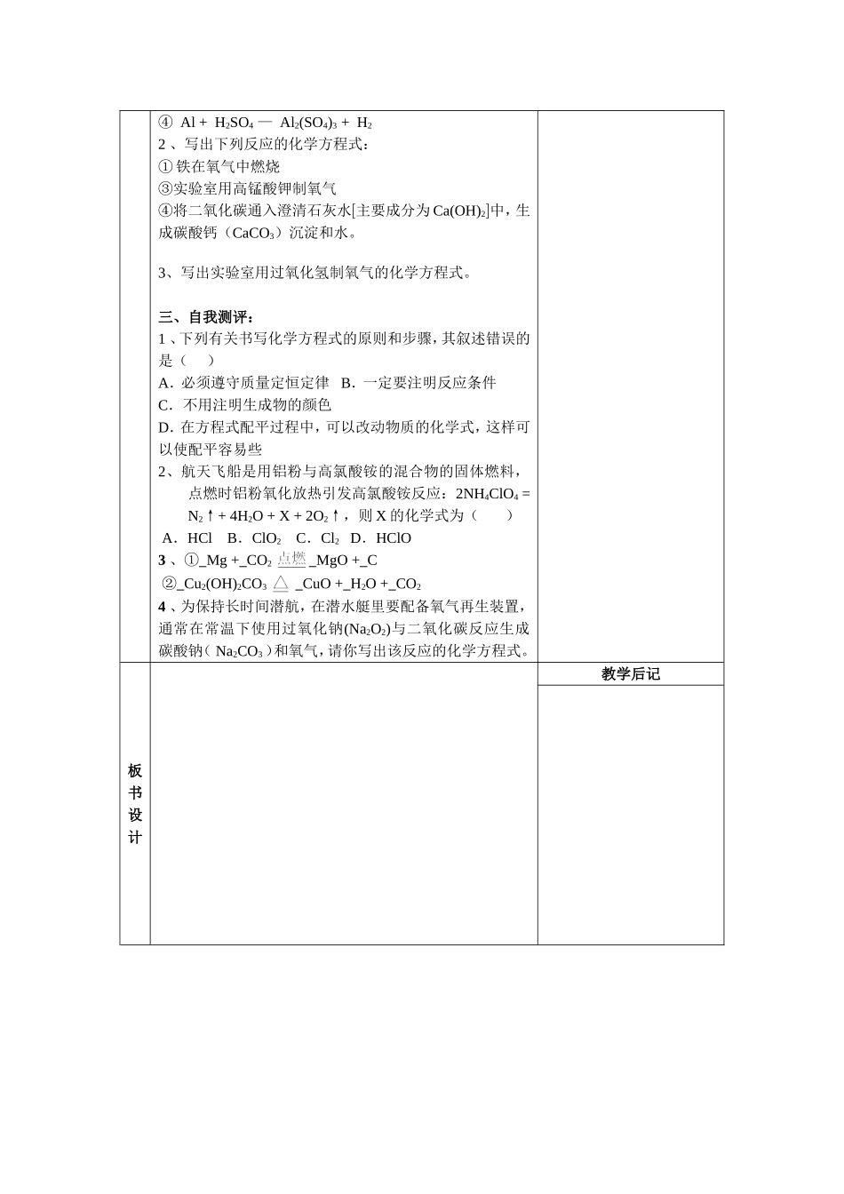 化学方程式的正确书写1_第2页