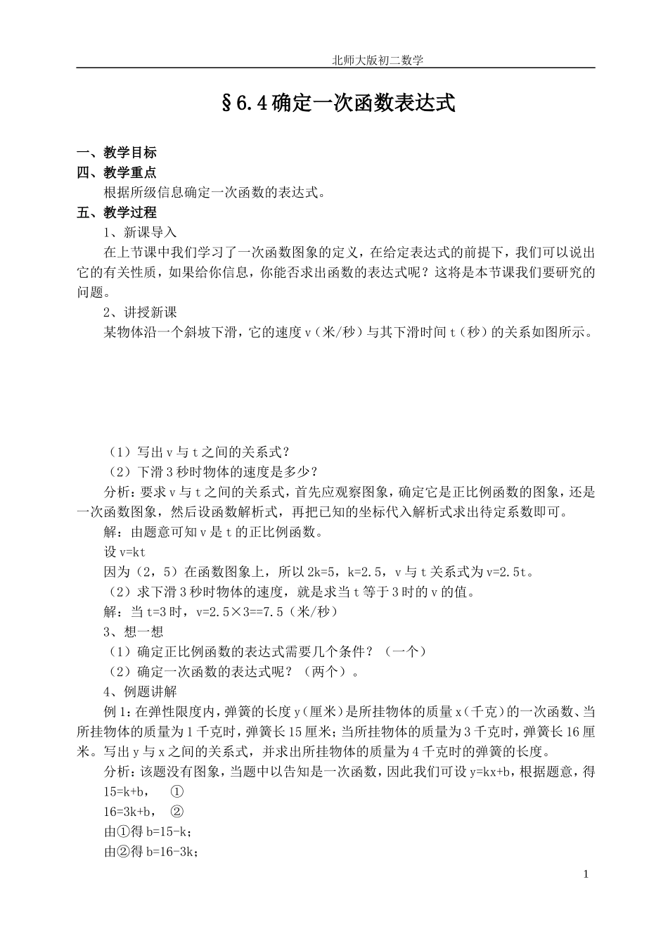 确定一次函数表达式_第1页