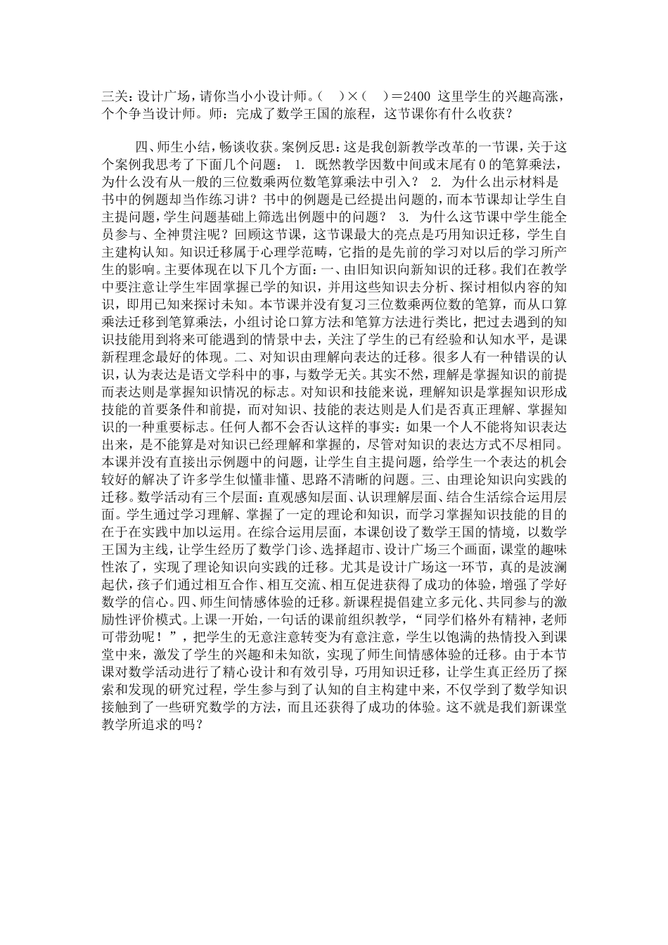 因数中间或末尾有0的乘法教学案例_第2页