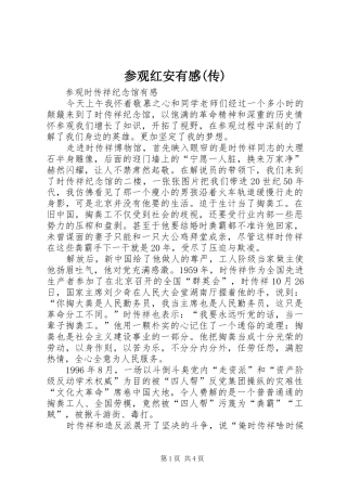 参观红安有感(传) 