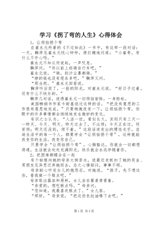 学习《拐了弯的人生》心得体会 