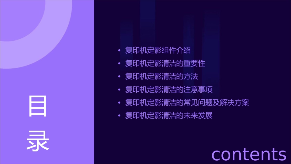 复印机定影清洁课件_第2页