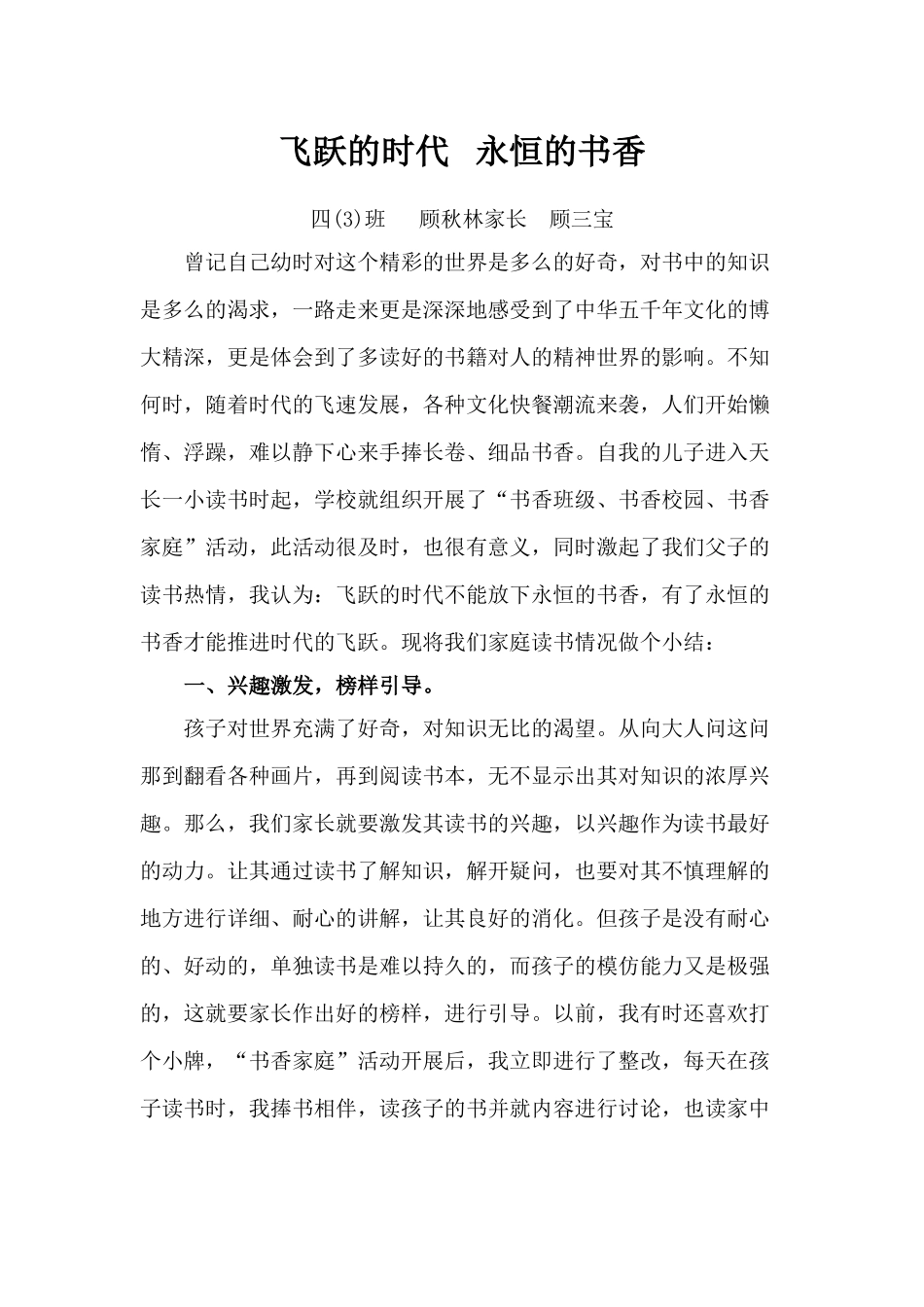 飞跃的时代永恒的书香_第1页