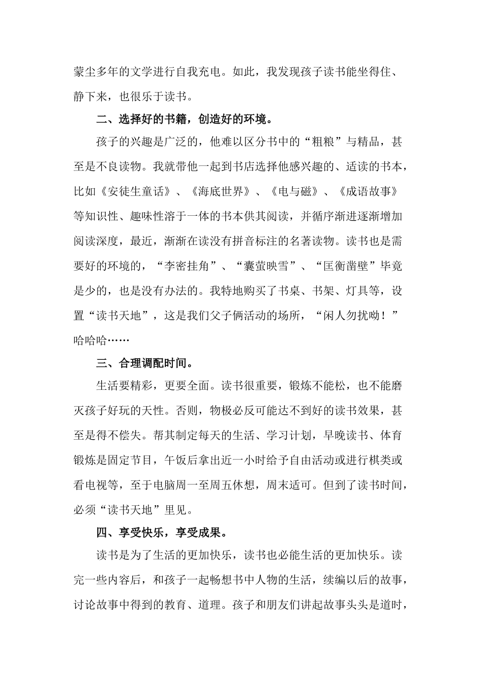 飞跃的时代永恒的书香_第2页