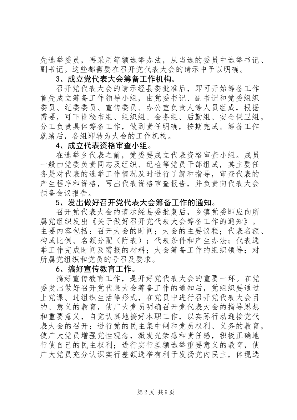 党委换届选举培训讲话_第2页