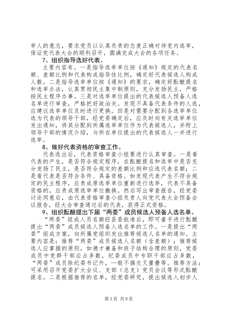 党委换届选举培训讲话_第3页