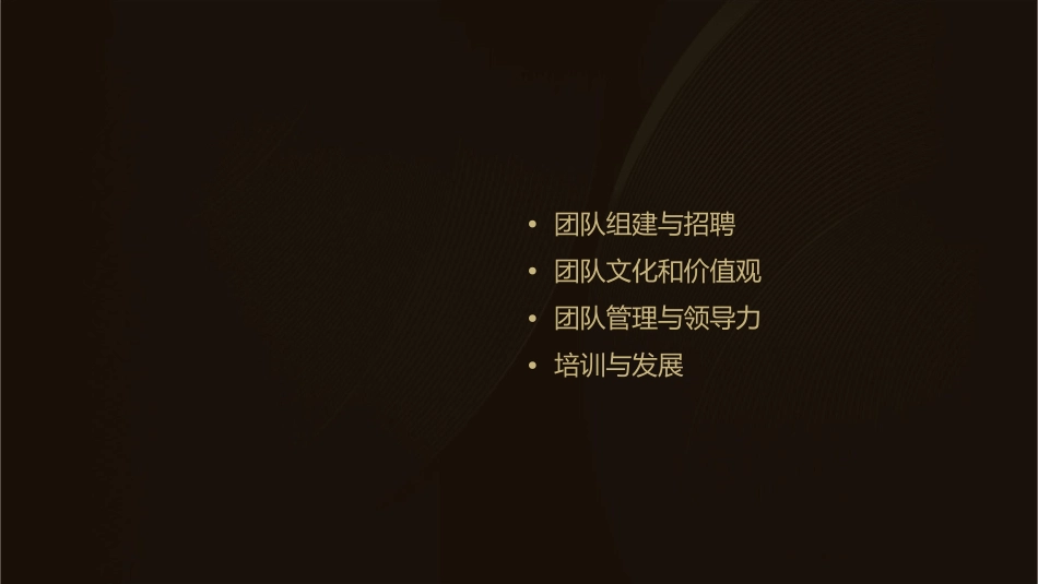 如何把团队做大做强课件_第2页