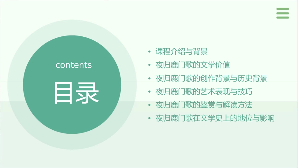 夜归鹿门歌公开课课件_第2页