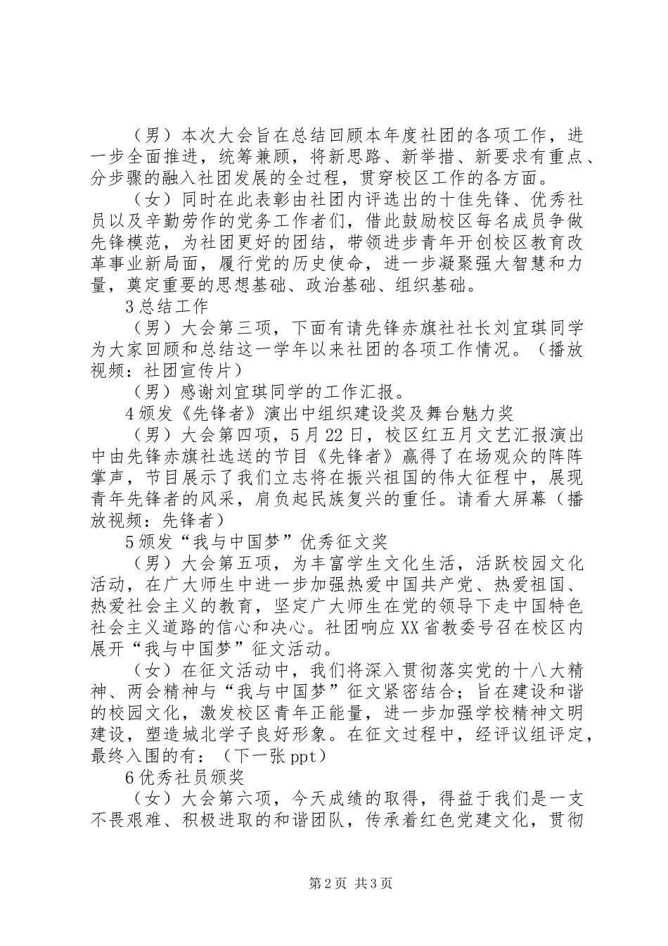 党支部表彰总结大会主持词_第2页