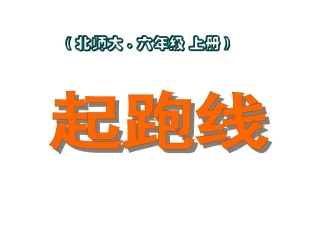 数学与体育起跑线