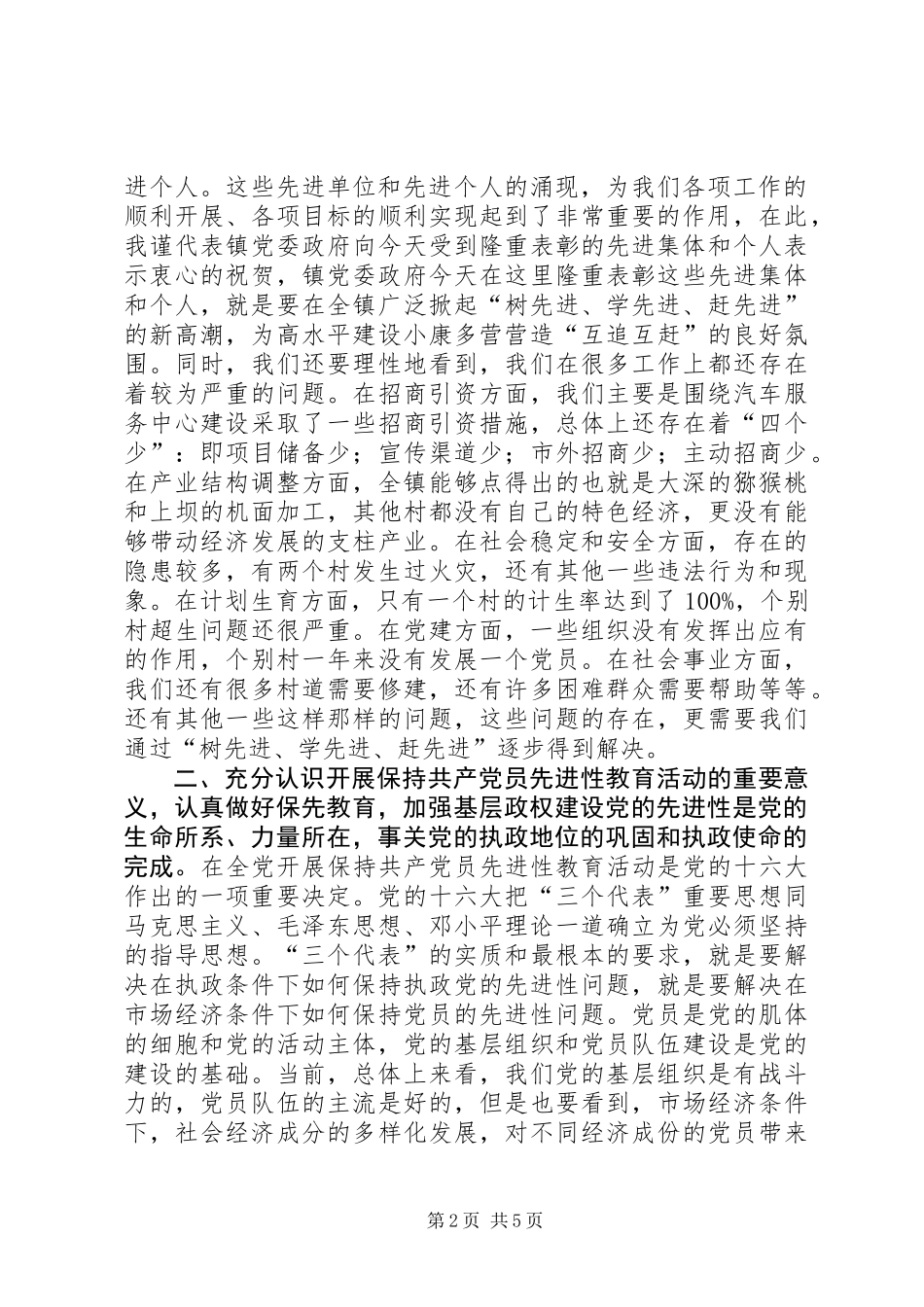 XX镇工作总结暨表彰大会上的讲话_第2页