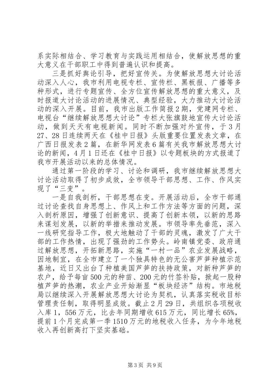 党员解放思想讨论讲话_第3页