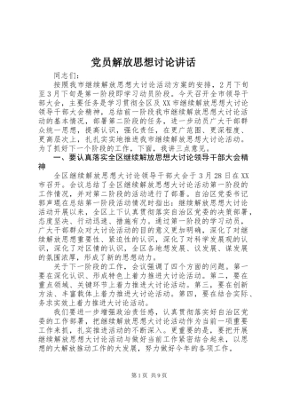 党员解放思想讨论讲话