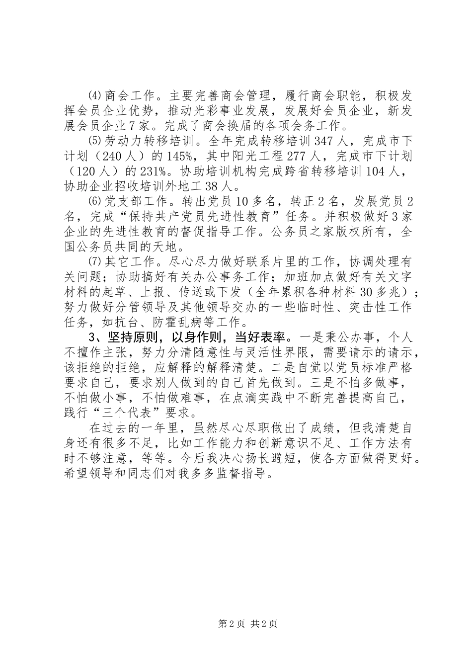 个人工作总结(工商联)_第2页