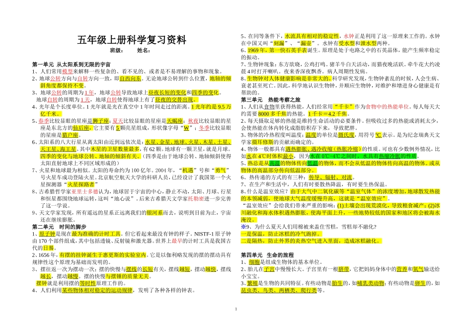 大象版五年级科学上册总复习资料_第1页