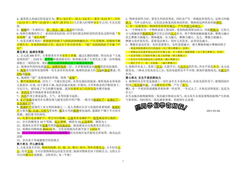 大象版五年级科学上册总复习资料_第2页
