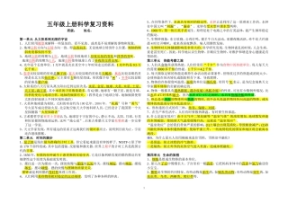 大象版五年级科学上册总复习资料