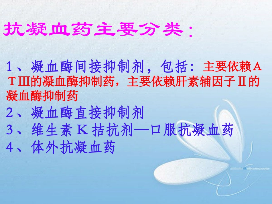 抗凝血药和抗血小板药_第2页