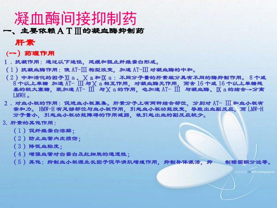 抗凝血药和抗血小板药_第3页
