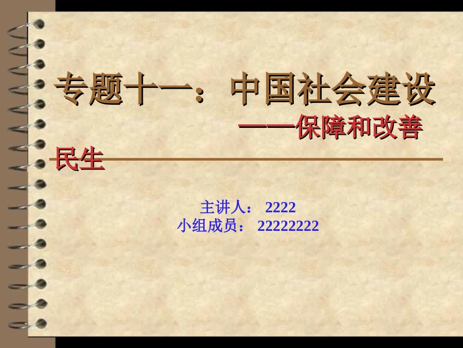 保障和改善民生PPT_第1页