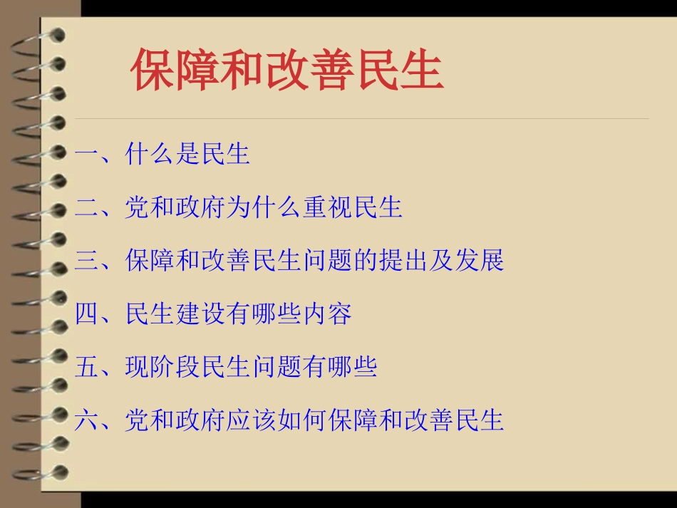 保障和改善民生PPT_第2页