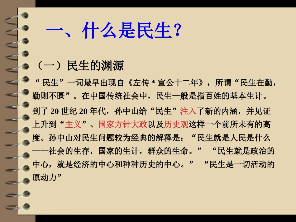 保障和改善民生PPT_第3页
