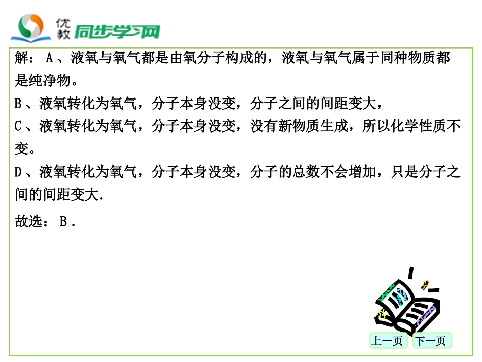 《分子和原子》真题演练_第3页