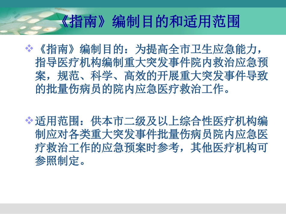 批量伤员预案(终稿)_第2页