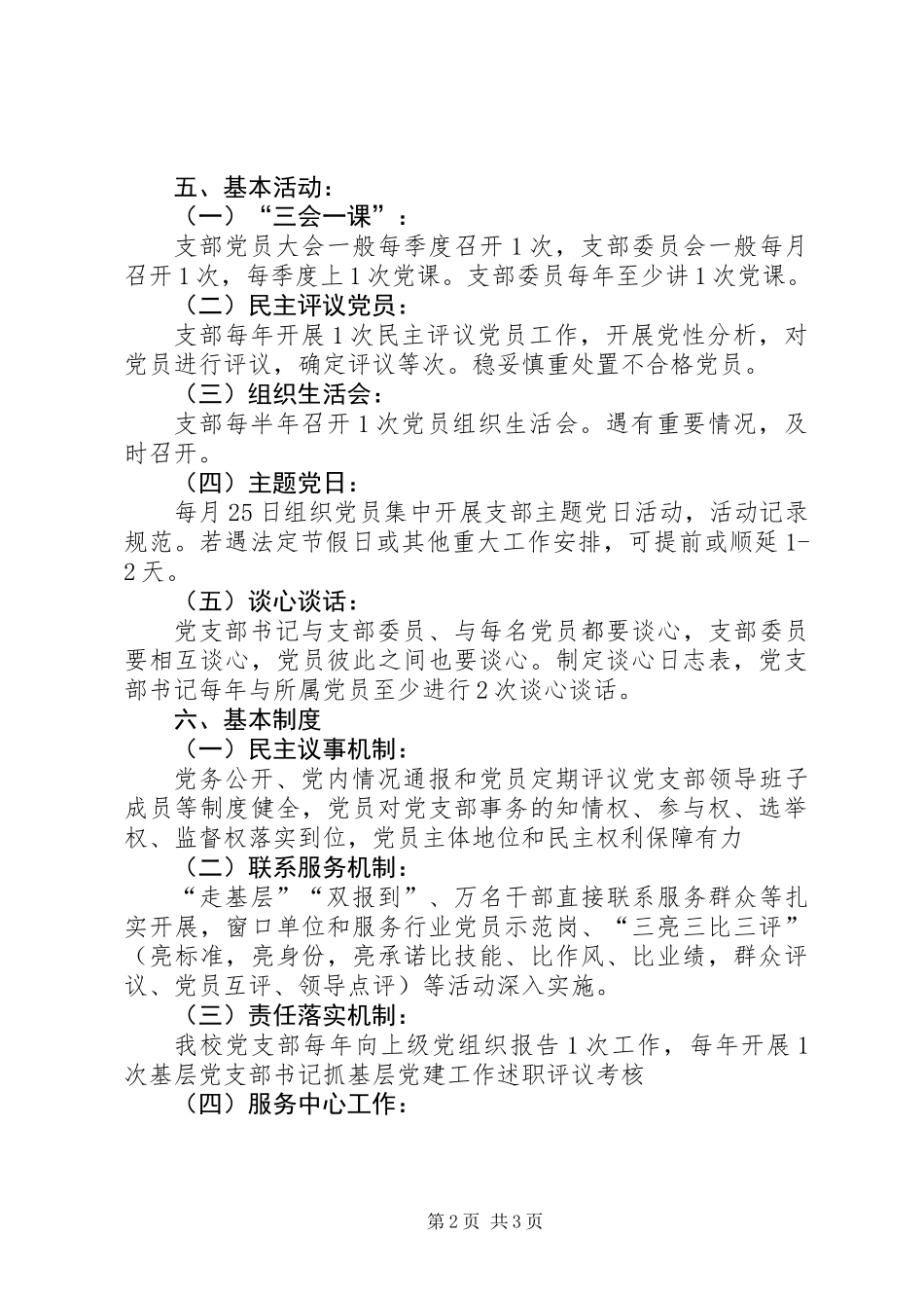 党支部建设201X年度工作计划（工作要点梳理）_第2页