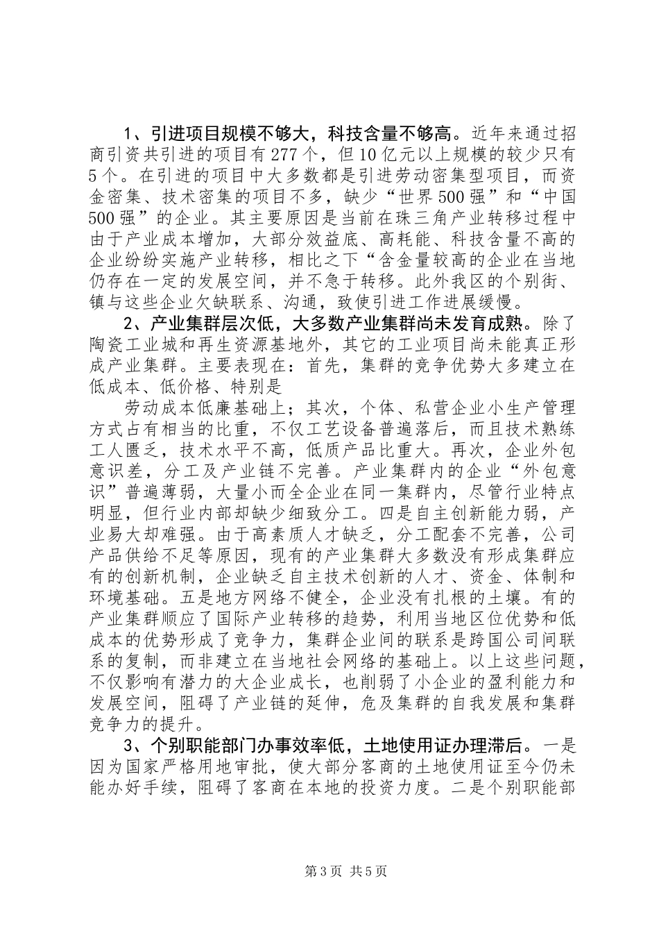 XX县区优化工业结构布局情况的调研报告_第3页