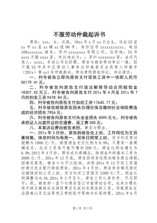 不服劳动仲裁起诉书